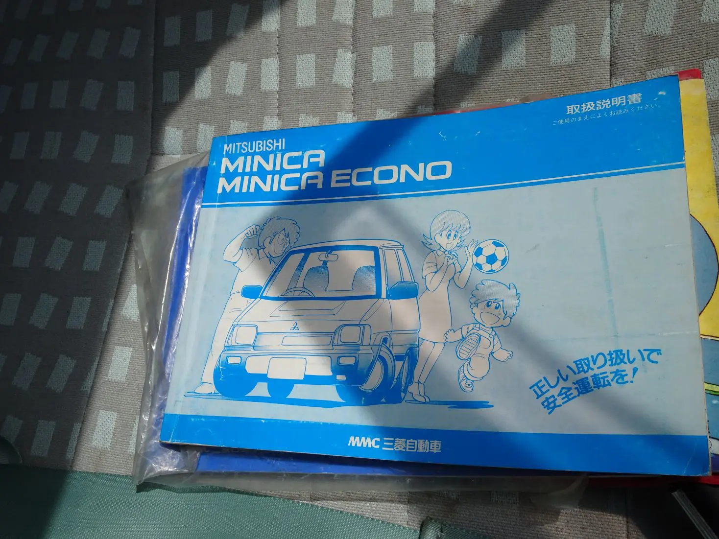 ミニカ/MINICA 取扱説明書』三菱 平成8年4月発行 取扱書 取説 ミニカ/MINICA 取扱説明書』三菱 平成8年4月発行 取扱書 取説